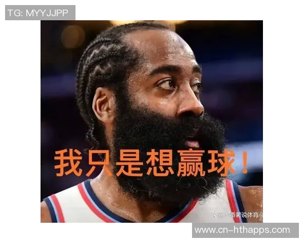 哈登坚定表示不减轻工作量将全力承担球队责任与压力