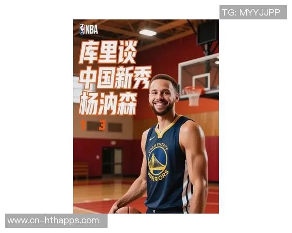 库里赞杨瀚森潜力巨大称其是中国篮球的未来代表