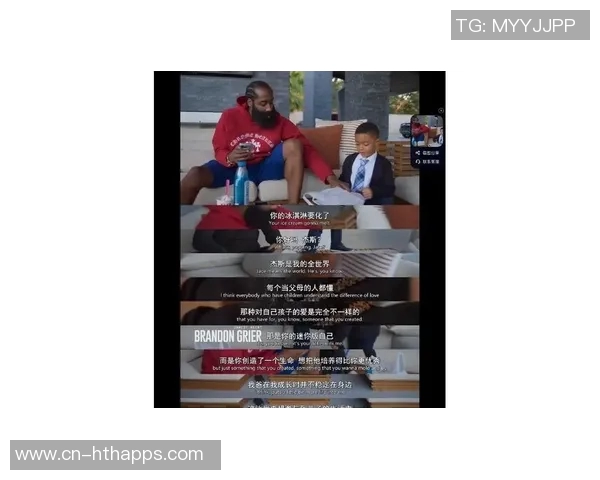 哈登的父爱故事经纪人证实他一直陪伴儿子成长